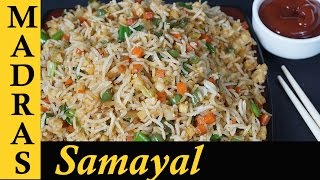 Vegetable fried rice in Tamil  How to make Veg Fried Rice in Tamil [upl. by Hardy]