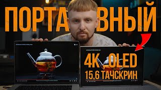 Портативный 4K OLED монитор  MageDok PIX10 [upl. by Aralk]