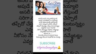 Chirunavve Visirave lyrics in Telugu Part2Prema KavaliAadi Isha Chawlaytshorts premakavali [upl. by Belle]