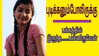 tamil lovers  புடிக்கனும்போலிருக்கு [upl. by Ahsaz]