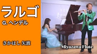 ラルゴ  ヘンデル  フルート さかはし矢波 ミヤザワフルート プレゼンツ Largo GHändel  Flute Yanami Sakahashi [upl. by Roxane634]