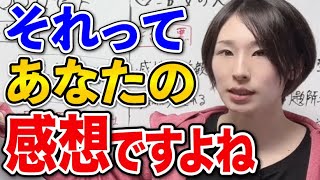 【論理学】”それってあなたの感想ですよね”との付き合い方 [upl. by Follansbee]