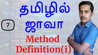 Java in Tamil  Part 7  Method Definition Part 1 [upl. by Kubis38]