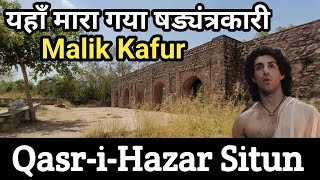 Malik Kafur का अंत जो करना चाहता था Khilji के साम्राज्य पर कब्ज़ा  Khilji Ka hazar Situn Palace [upl. by Enehpets]