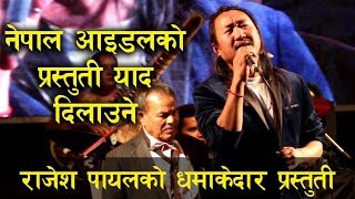 rajesh payal rai best performance राजेश पायलको धमाकेदार प्रस्तुती  nisthuri lai maya gari [upl. by Lama]