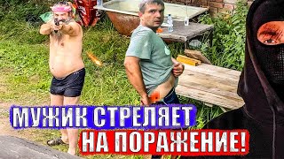 МУЖИК ХОЧЕТ НАС ЗАСТРЕЛИТЬ [upl. by Farl]