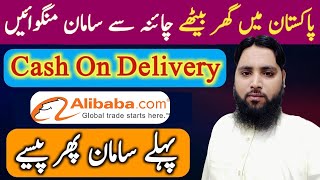 How To Import Products From China To Pakistan l alibaba marketplace reviews l Cash on Delivery [upl. by Birkner]