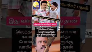 👋DMK Succession politicstamil tamilsong😇 [upl. by Connelley]