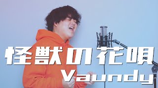 『爆笑そっくりものまね紅白歌合戦スペシャル』出演！怪獣の花唄  Vaundy （Covered By るーか） [upl. by Moitoso]