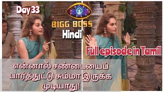 Episode33 hindi biggbossday 33full episodesruthika கலக்கும் biggbosssamriya👍 [upl. by Trebleda464]