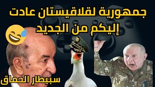 من جديد الضحك مع كوكب لا لا و العقلية التبونية المريخية 😅😅😅😅 [upl. by Noyahs]