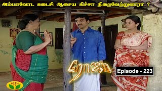 ரோஜா  Roja  Roja Serial  Tamil Serial  Ranjitha  Jaya TV Rewind  Episode  223 [upl. by Jehias207]