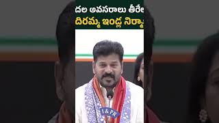 CM Revanth Reddy Congress Party party Maji tpcc Adhyaksh Sudu Indira Mahila companies karyakramam [upl. by Adnoek]