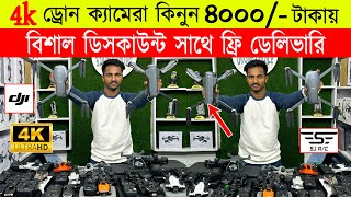 4k Camera Dji Drone😱Drone Price In Bangladesh 2023🔥sjrc Drone Price In Bangladesh 2023 [upl. by Koeppel]