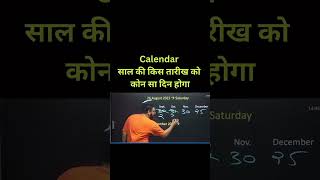 Calendar trick 🔥🔥 Subscribe Me ShivaniStenographer reasoningtrick tricks trendingshort viral [upl. by Tannen921]