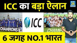 ICC ने माना 6 जगह No1 Team India खुद किया ऐतिहासिक ऐलान जानिए कहांकहां सर्वश्रेष्ठ भारत [upl. by Talbert]