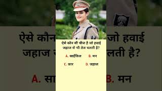 IAS interview question❓💯 gkShortvideo upscshort ips pcs sscmotivationssc uppolice uppbeat [upl. by Bultman169]