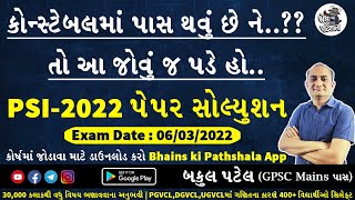 PSI Paper Solution 2022  Gujarat PSI Paper Analysis 2022  પીએસઆઇ પેપર  PSI Question Paper 2022 [upl. by Xer]