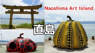 アート作品・映える街並み 直島 Naoshima Art Island【JAPAN】 [upl. by Imac]