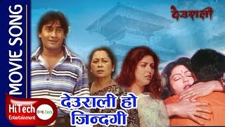 Deurali Ho Zindagi  Deurali Nepali Movie Song  Lokendra Karki  Pooja Chand  Dhiren Shakya [upl. by Nosmas]