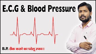 ECGBLOOD PRESSURE in hindi [upl. by Fraase122]