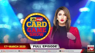 Bachatwala Card Game Show  Mathira Show  17th March 2020  BOL Entertainment [upl. by Einobe]