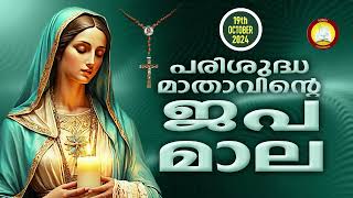 Japamala 19th of October 24  Mathavinte Japamala Santhoshathinte Rahasyangal 19th of October 24 [upl. by Fulvia]