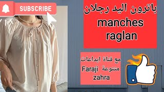 باترون اليد رجلان او مونش غيقلون manche raglans [upl. by Salocin]