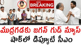 YS Jagan Good News To Mudragada Padmanabham  YSRCP PrajaChaithanyamPolitical [upl. by Phillips]