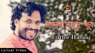 New Bangla Song  Ekla Lage Khub  Lutfor Hasan  Album Ekla Lage Khub  Official lyrical Video [upl. by Hgielrahc228]