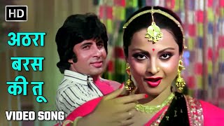 अठरा बरस की तू  Athara Baras Ki Tu  Suhaag 1979  Amitabh Bachchan Rekha  Laxmikant Pyarelal [upl. by Bak852]