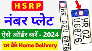 HSRP Number Plate apply online  High Security Number Plate kaise lagwaye HSRP Number Plate Booking [upl. by Dyol503]