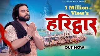 HARIDWAR  Official Video  Singer PS Polist New Bhole Baba Song 2024  RK Polist [upl. by Drusy]