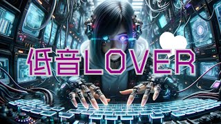 低音好きのための重低音ビート CYBER MIX【イヤホン・ヘッドホン用】 [upl. by Gertie]