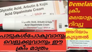 Demelan cream malayalam review [upl. by Trubow]