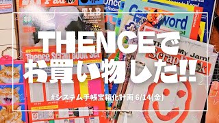 【THENCE❤購入品紹介】新作⭐バインダーが可愛すぎたのでさっそくGETした🌈😆🌼❇️‼️‼️ [upl. by Arfihs]