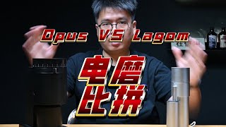 Fellow Opus VS Lagom Mini 10002000的電磨怎麼選？咖啡磨豆機測評！ 摸豆人咖啡研究所 [upl. by Werdma]