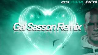 אייל גולן  מלאת אהבה Gal Sasson  Intro Remix [upl. by Keffer]