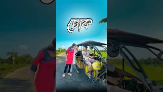 ঢোক 🤯  new comedy video  best funny video  bangla comedy  Bongstar99 sorts [upl. by Eneluqcaj]