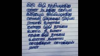 Iru Vizhi Thanthi Adikuthu Song Lyrics tamil music lovedimman sivakarthikeyan trending shorts [upl. by Pittman]