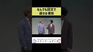 【特技】なんでも回文で返せる凄技【上手い】 [upl. by Yeslek]