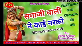 Hawo Bnna Sagaji wali ne सिंगर किशन देवासी Rajasthani song 2017 श्री देव म्यूजिक [upl. by Amadeus931]