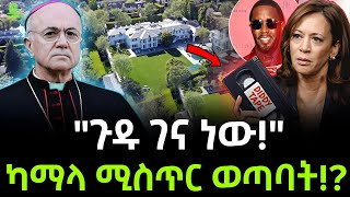 ካማላ ተነሱባት ተረክ ሚዛን Salon Terek [upl. by Riobard]