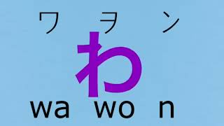 Hirigana amp Katakana Alphabet Song  あいうえお 子供の歌 [upl. by Zebaj56]