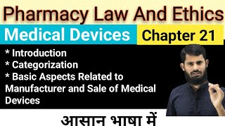 Medical Devices  Pharmacy Law and Ethics Chapter 21  Introduction  Categorisation  Basic Aspects [upl. by Oicinoid]