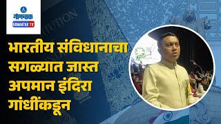 CM Sawant  भारतीय संविधानाचा सगळ्यात जास्त अपमान इंदिरा गांधींकडून  मुख्यमंत्री  Gomantak TV [upl. by Jenilee540]