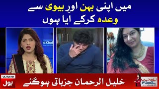 Khalil Ur Rehman Got Emotional During Live Show  Khalil Ur Rehman Exclusive Interview [upl. by Dhumma]