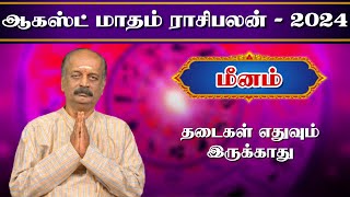 மீனம்✨Meenam August Month Rasi Palan 2024 in Tamil  ஆகஸ்ட் மாத ராசி பலன்  Srirangam Ravi [upl. by Eelesor]