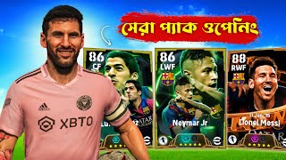 ইফুটবল ইউটিউবার যখন আমার একাউন্টে MSN প্যাক Opening করে 🤯  MSN Pack Opening  eFootball 2025 [upl. by Melantha]