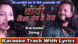 चांदी जैसा रंग है तेरा सोने जैसे बाल  Chandi Jaisa Rang Hai Tera Sone Jaise Baal  Karaoke Track [upl. by Atthia909]